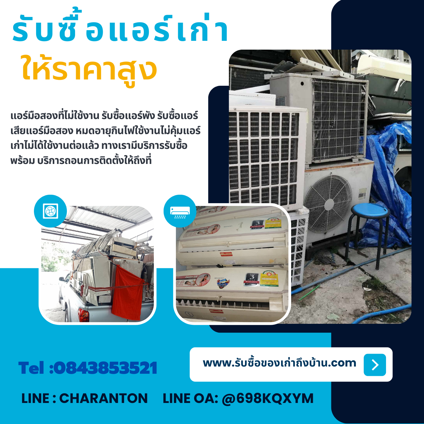 รับซื้อแอร์เก่า
