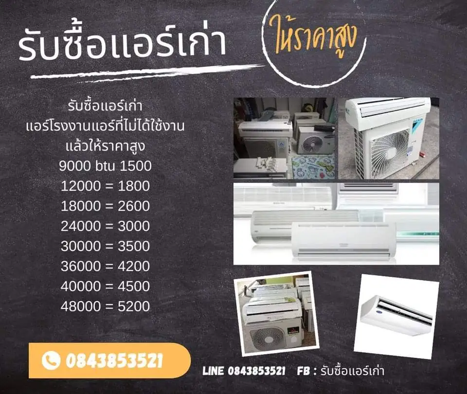 ราคาแอร์เก่า